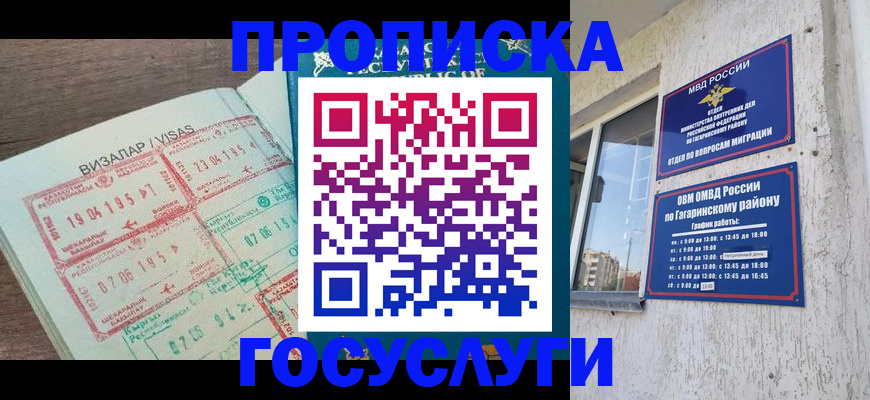 временная регистрация недорого в Киселёвске