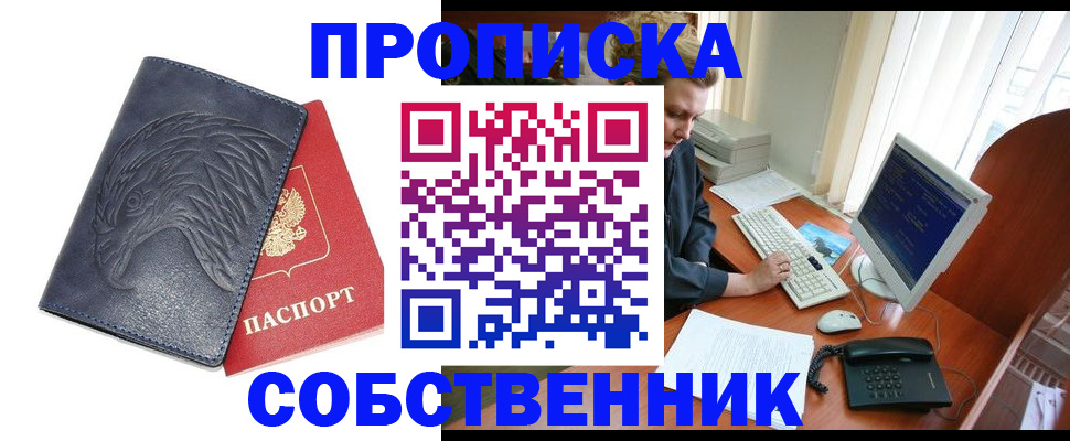 временная регистрация в квартире в Киселёвске