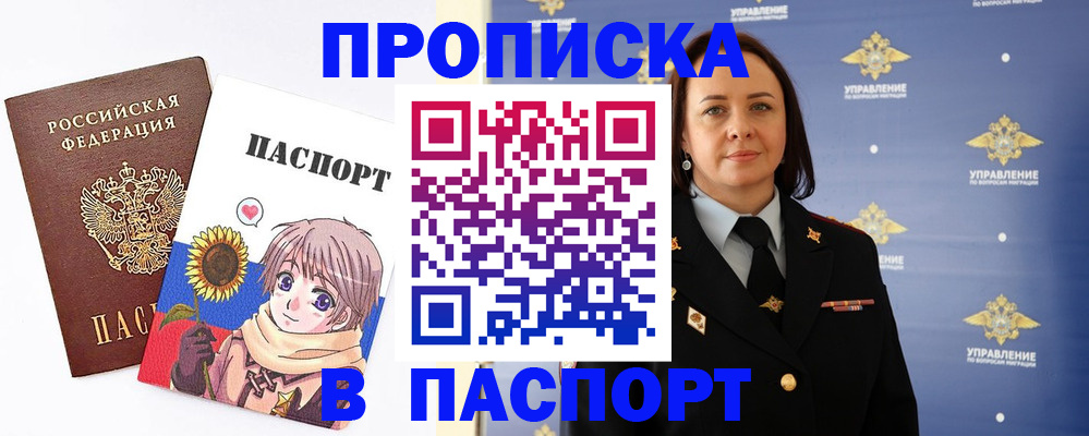 прописка регистрация в Киселёвске