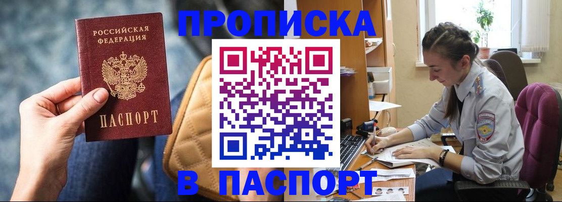 временная регистрация для всех в Киселёвске
