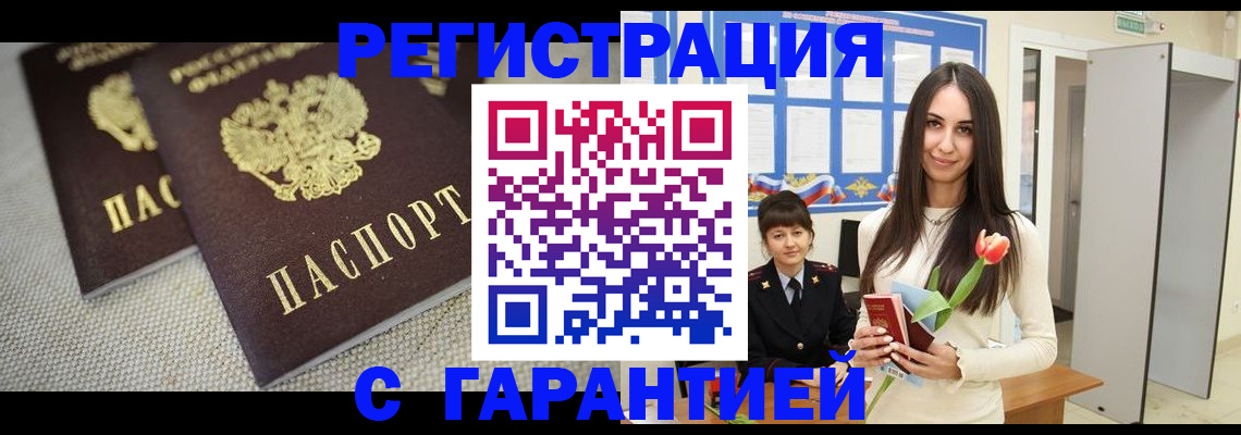 купить прописку в Киселёвске
